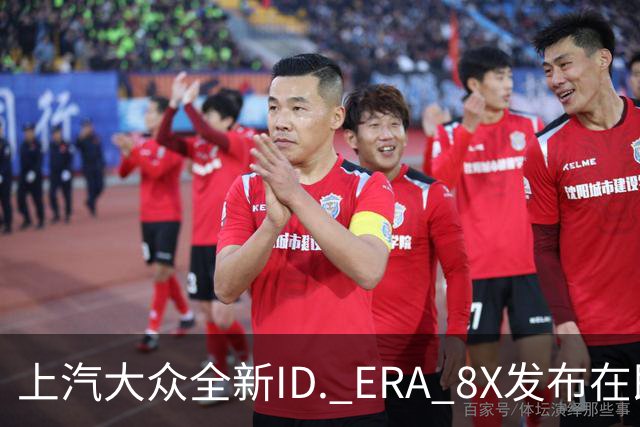 上汽大众全新ID. ERA 8X发布在即，四款配置亮点初探！