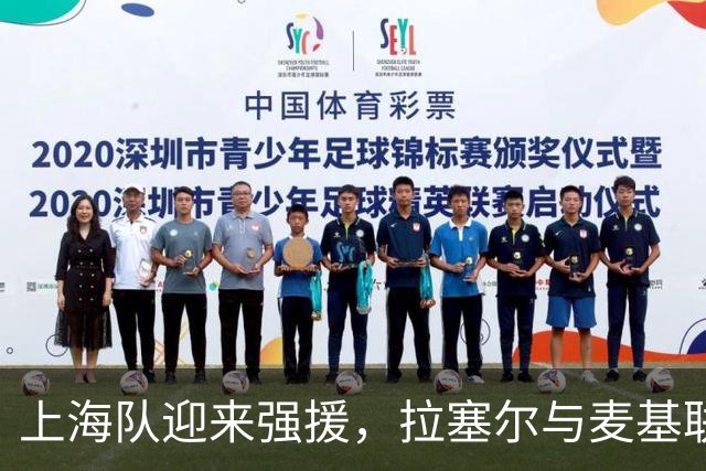上海队迎来强援，拉塞尔与麦基联手打造CBA新传奇